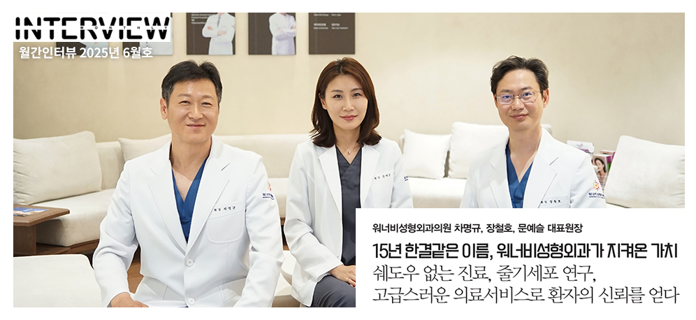 월간인터뷰 2025년 6월호