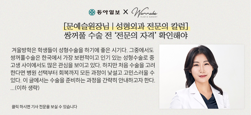 문예슬원장님 전문의 칼럼