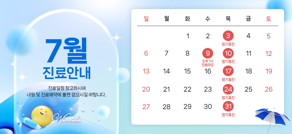2025년 7월 진료안내