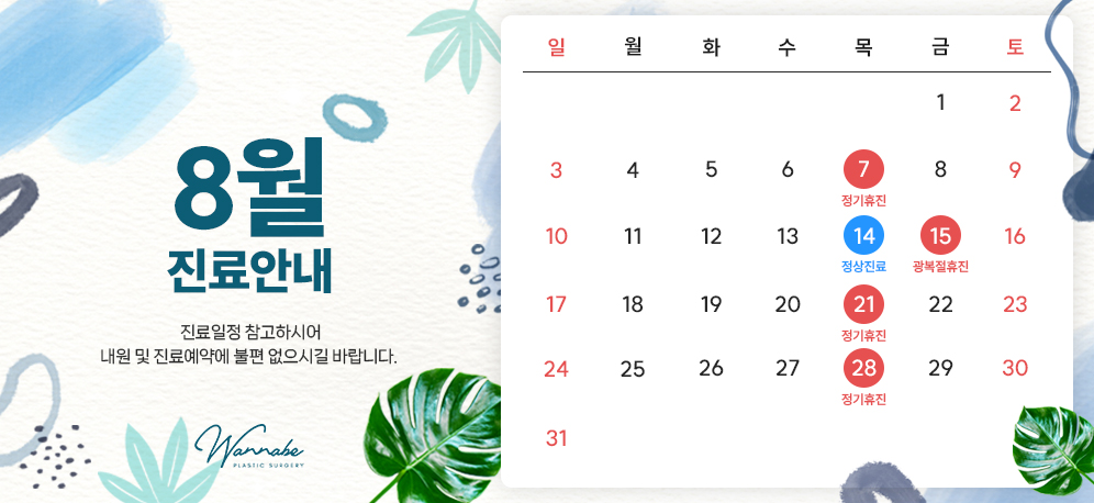 2025년 8월 진료안내