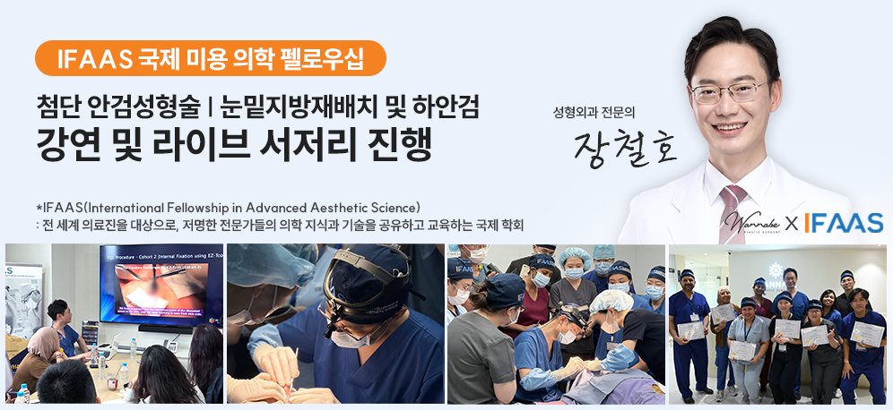 2025 IFAAS 펠로우십