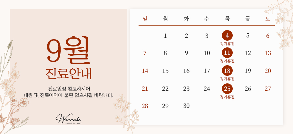 2025년 9월 진료안내