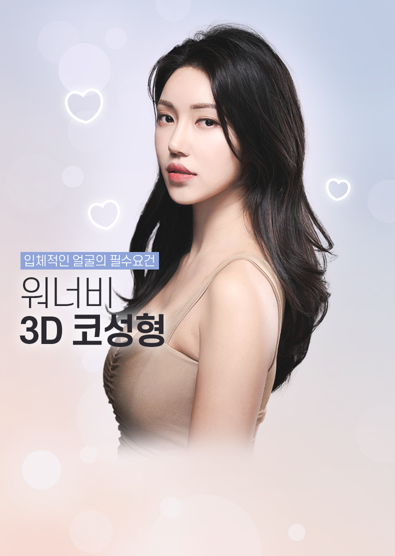 3D코성형