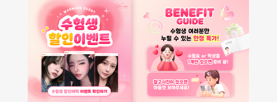 [이벤트] 수험생들을 위한 워너비의 할인이벤트