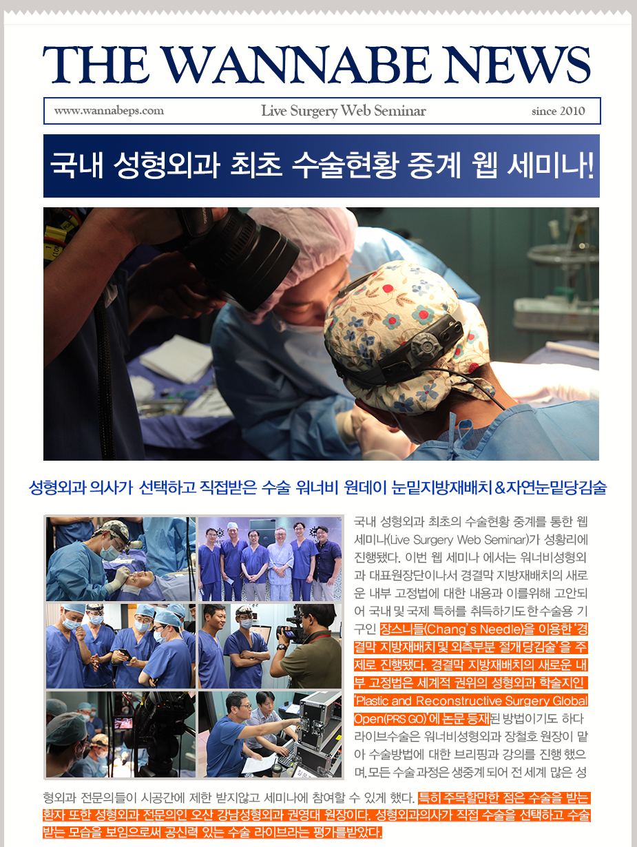 장스니들을 이용한 눈밑지방재배치 Live Surgery Web Seminar-1
