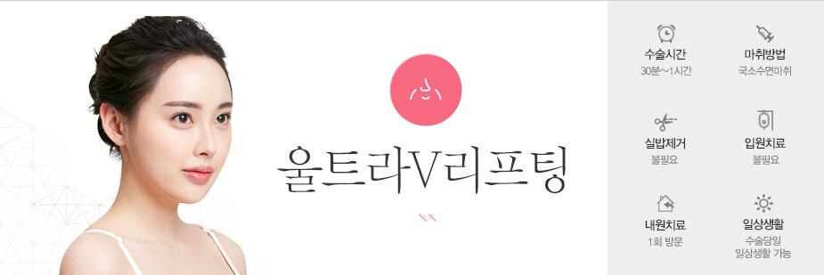 울트라V리프팅