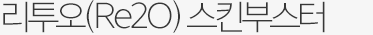 리투오(Re2O)
