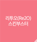리투오(Re2O)